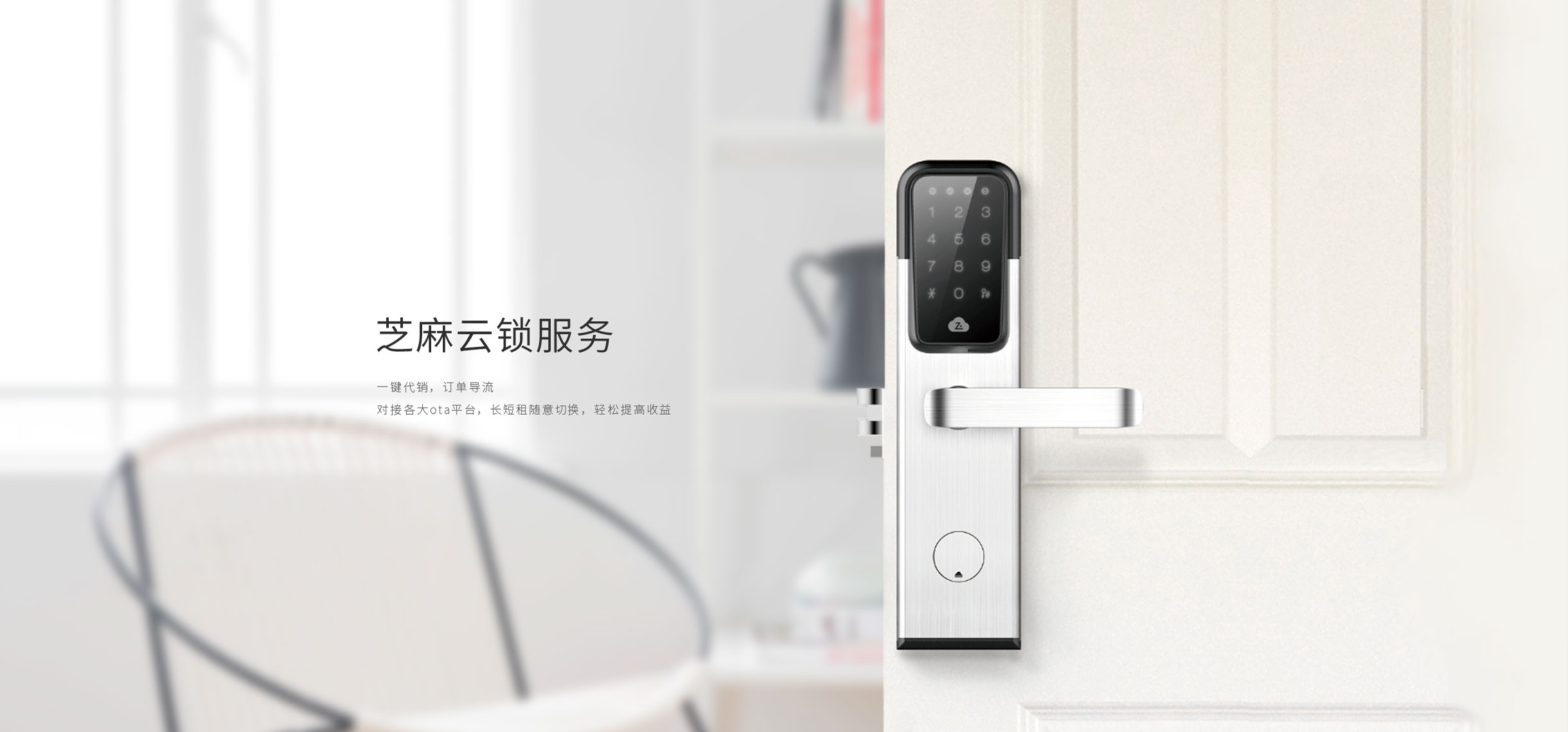 優點芝麻云鎖服務