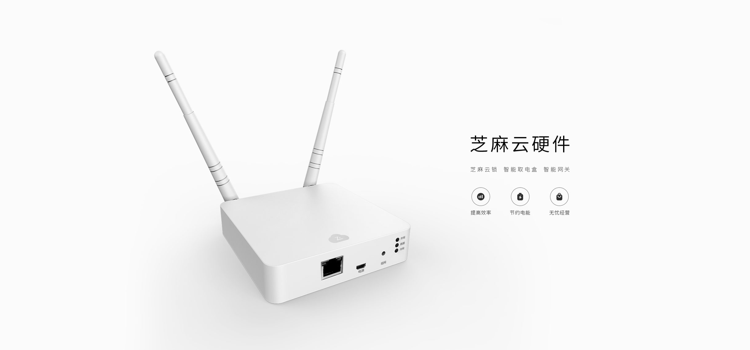 優點芝麻云硬件